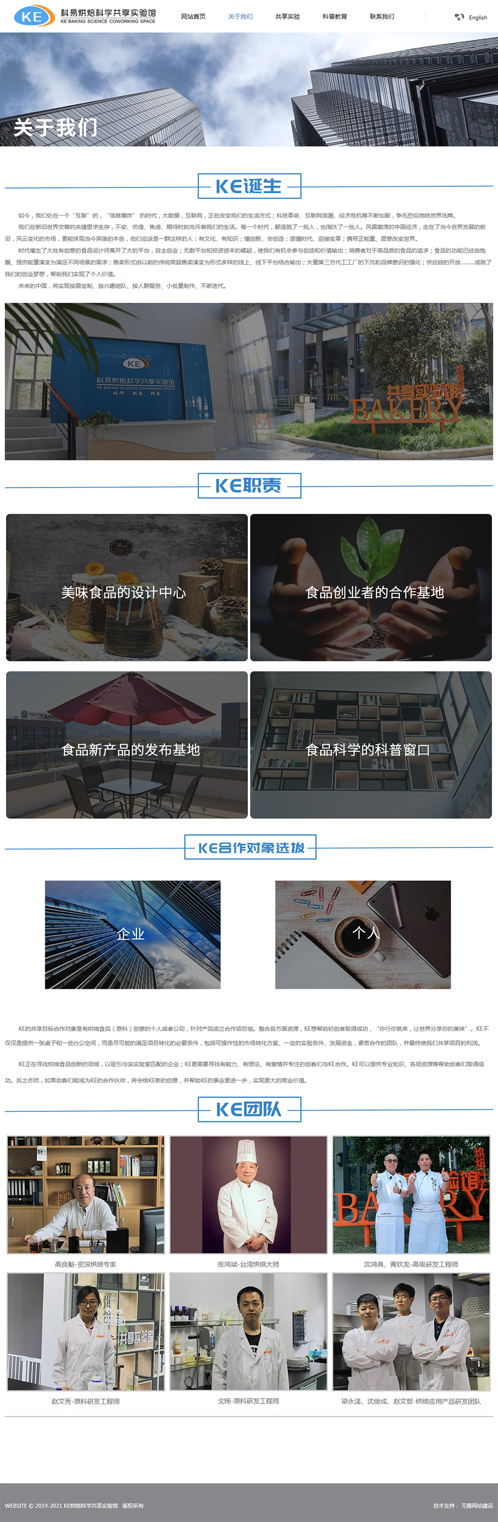 KE烘焙科學(xué)共享實驗館關(guān)于我們